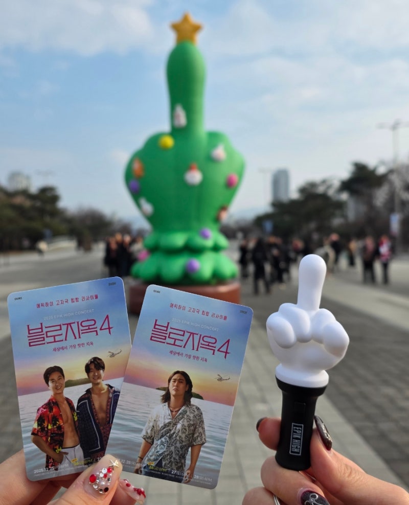 에픽하이 2026 콘서트