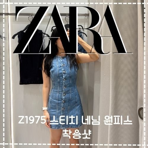 [ZARA] 자라 Z1975 스티치 데님 원피스, 5만원대 갓성비 착용후기