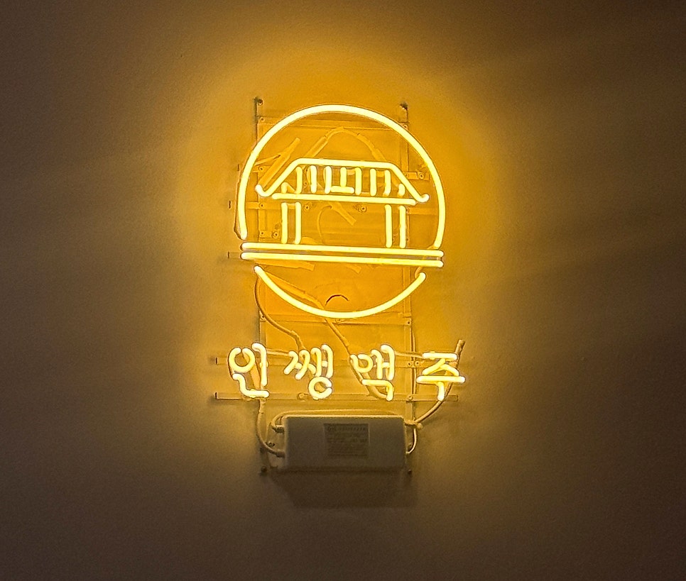 인쌩맥주 충북진천점 사진 6