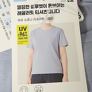 다이소 여름용 반팔티 5,000원 여성 소로나 레귤러핏 반팔티 솔직 후기 (+UV차단 기능성)