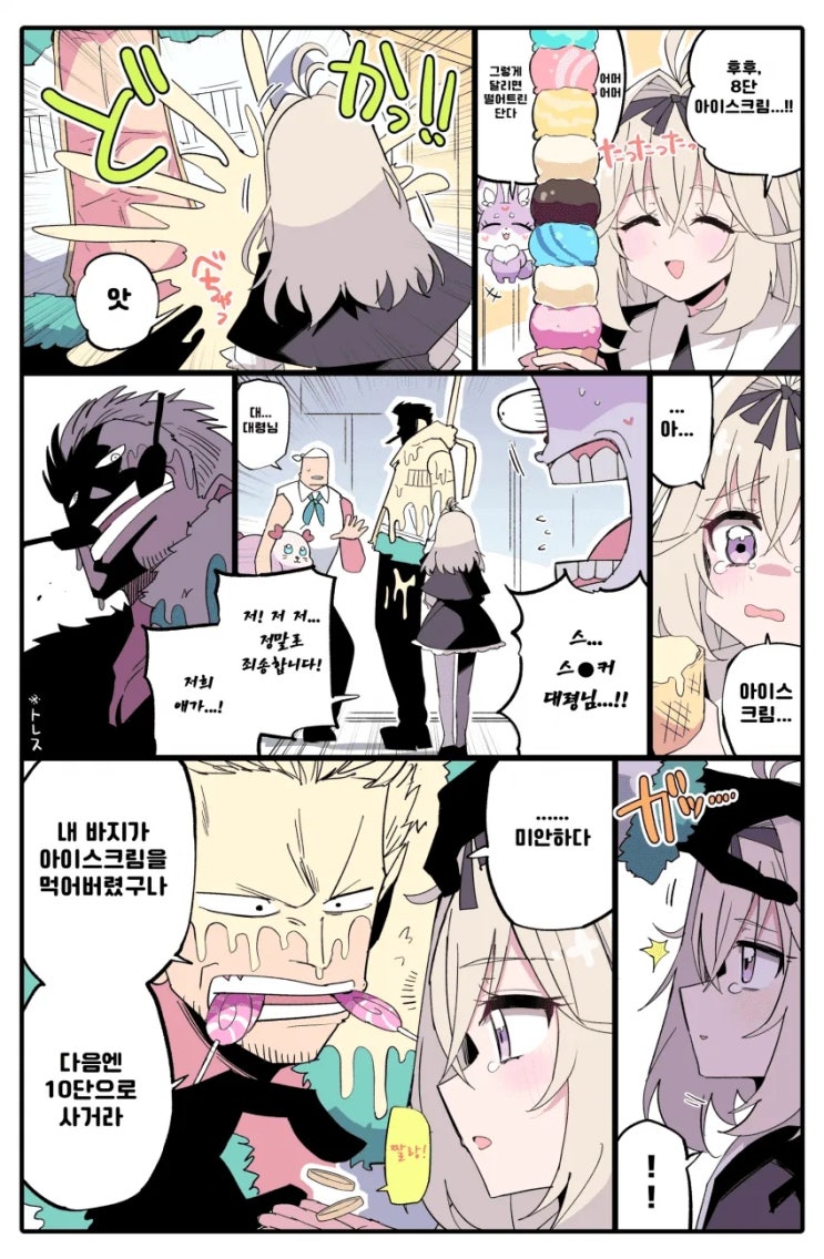  8단 아이스크림을 산 프리큐어.manhwa