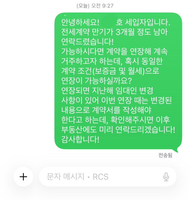 [전세대출] KB국민은행 청년전용 버팀목 전세대출 연장후기 / 임대인 변경 전세 연장 / 집주인....