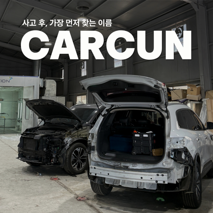  인천서구자동차공업사, 월 200대 이상 입고하면서 발견한 수리 불만 1위