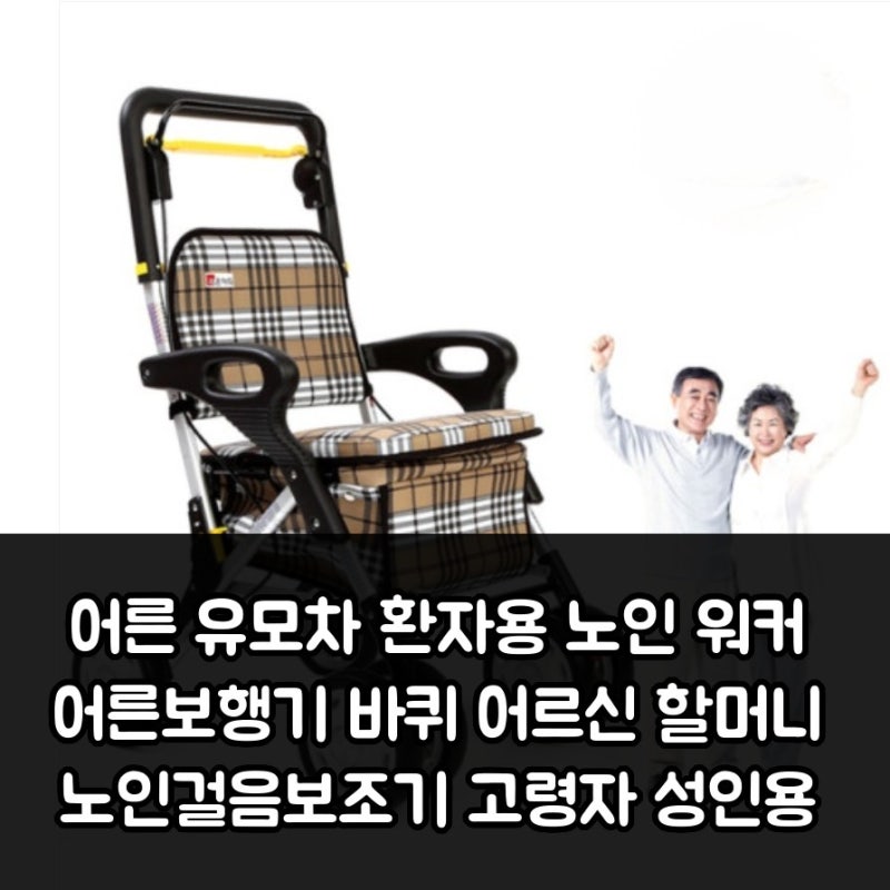 어른 유모차 보행기 선택이 어려울 때, 접이식과 대여로 해결