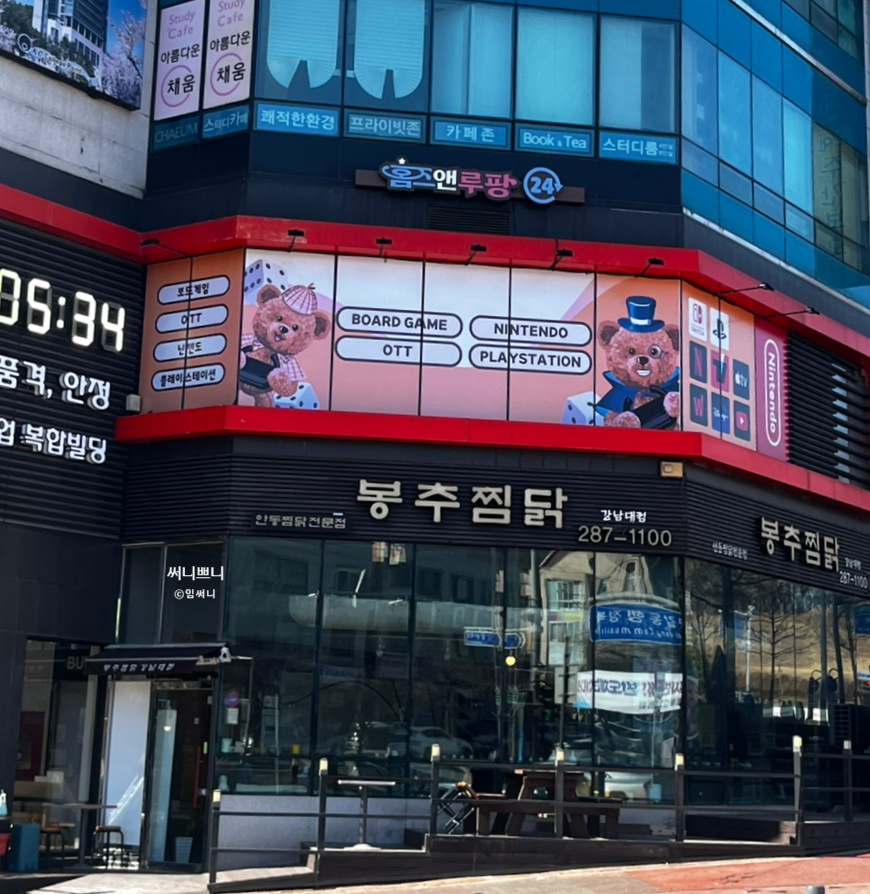 봉추찜닭 강남대점 사진 2