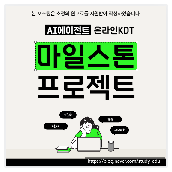 마일스톤 프로젝트로 끝내는 RAG 업무자동화 AI 취업방법?