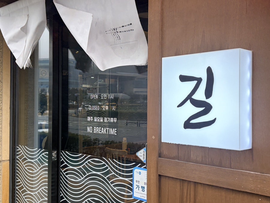 길라멘 사진 2