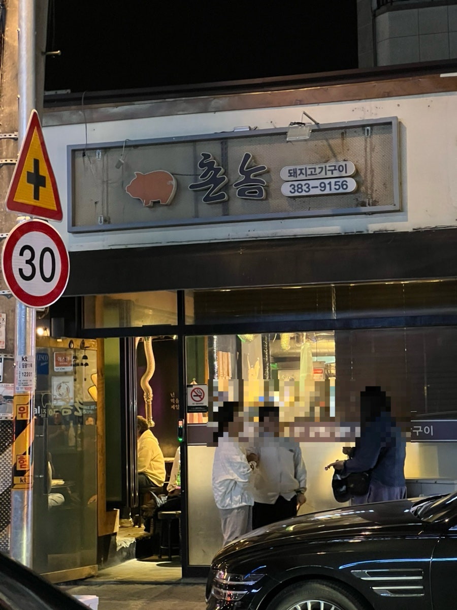 담양촌놈 사진 2
