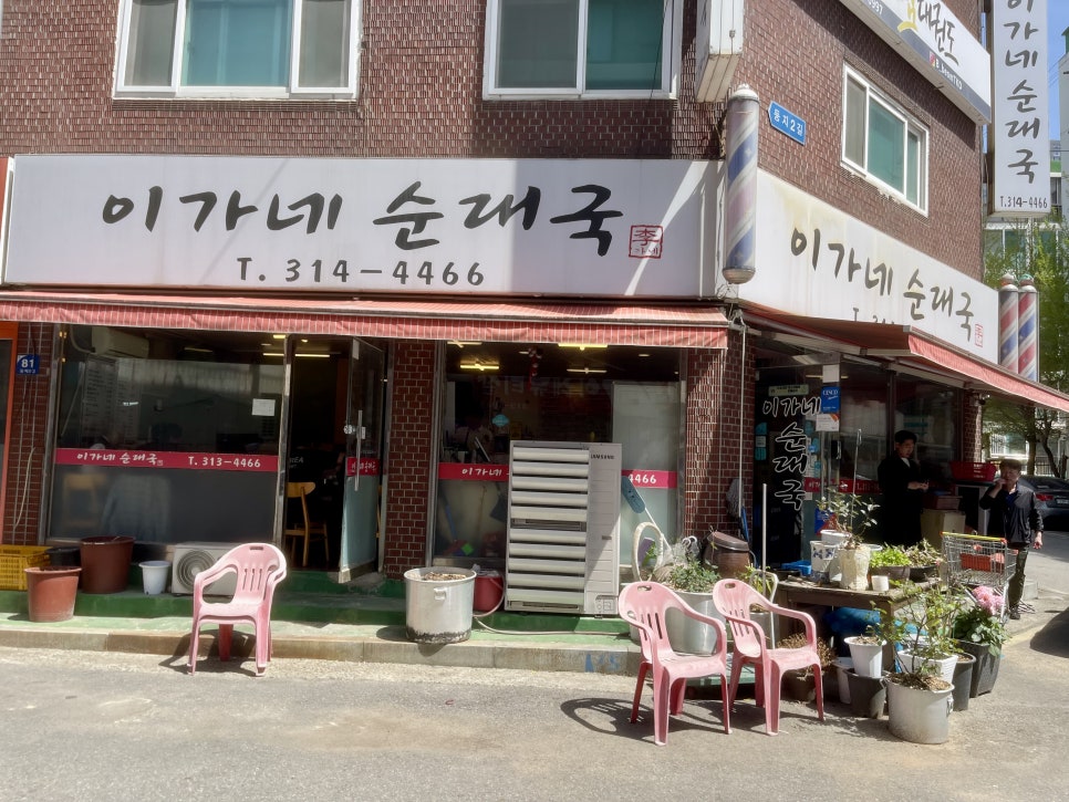 이가네순대국 사진 2