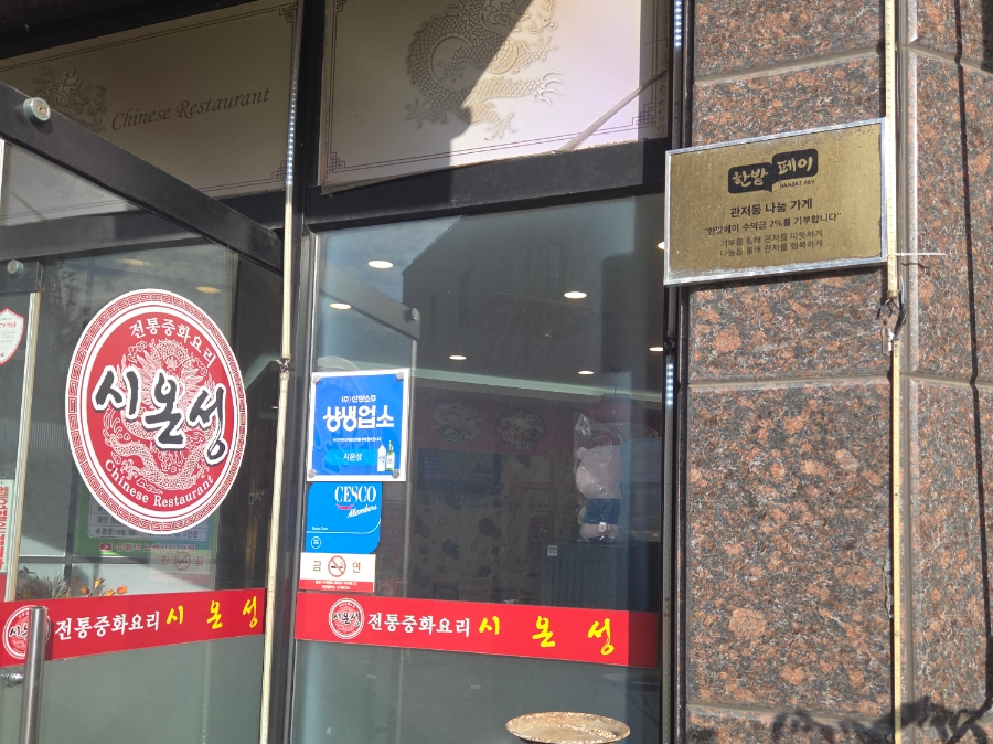 시온성 사진 4