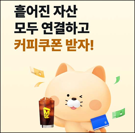  신한쏠뱅크 자산연결 이벤트(메가커피)_대상제한~06.30