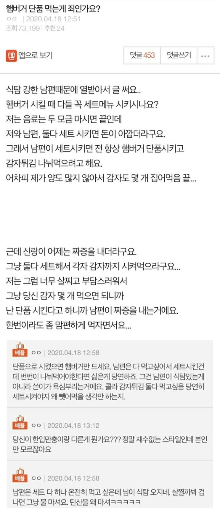  햄버거 단품 먹는게 죄인가요?