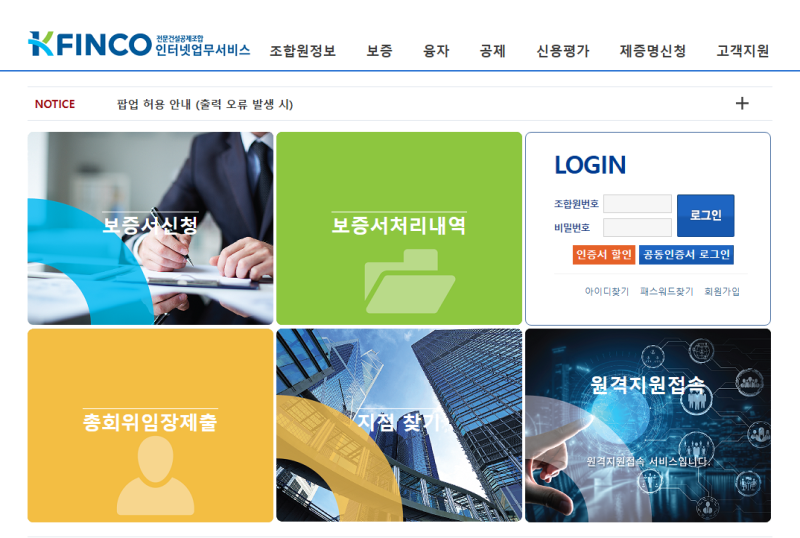 전문건설공제조합 신용평가 직접 해보니 (초보 경리 실무 후기)