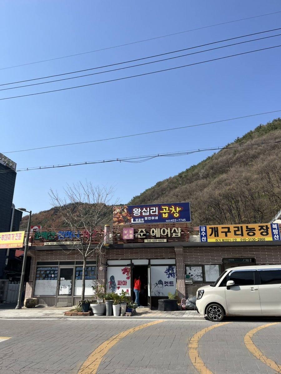 정인이네왕십리곱창 사진 2