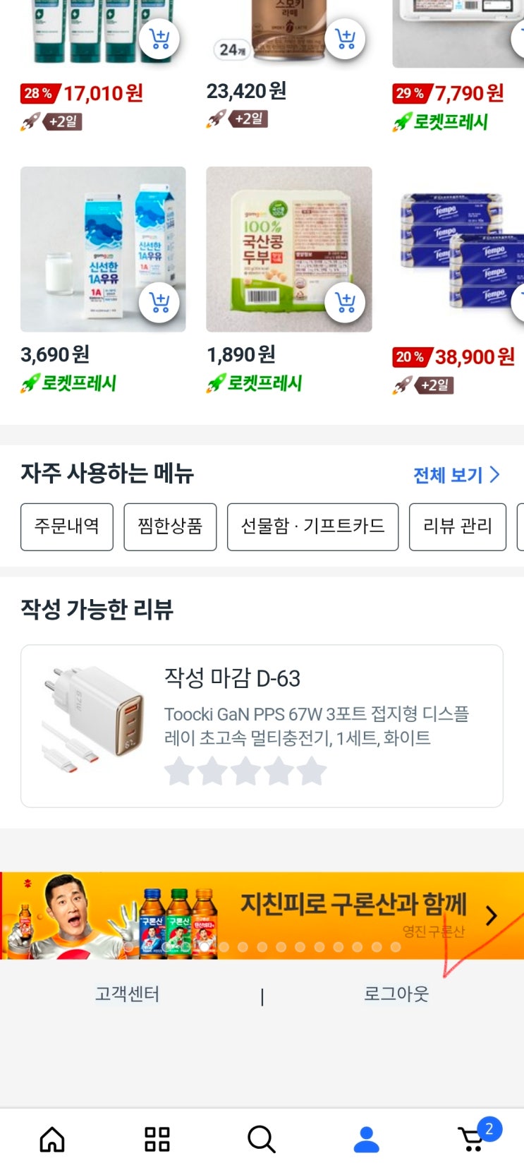  쿠팡 로그아웃 방법 — 다른 기기 강제 로그아웃까지 1분 해결 (2026)