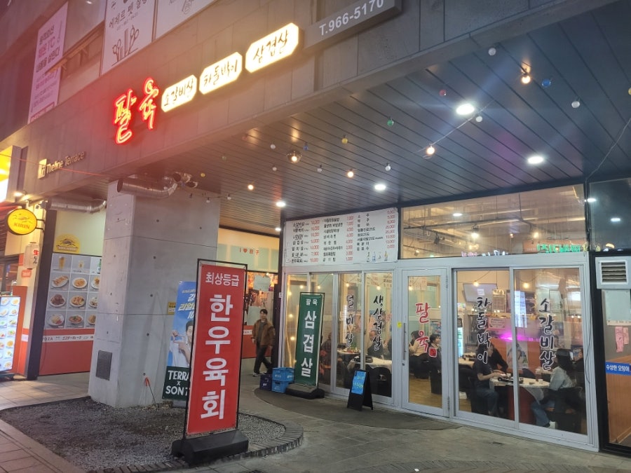 팔육 식사점 사진 5