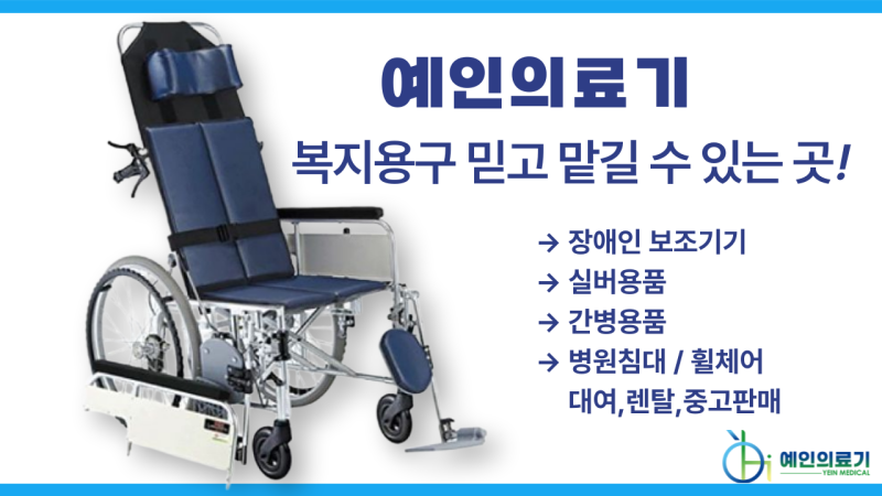 김포 일산 휠체어 무료 대여 복지용구 총정리