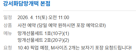 강서화담망개떡 본점 사진 1