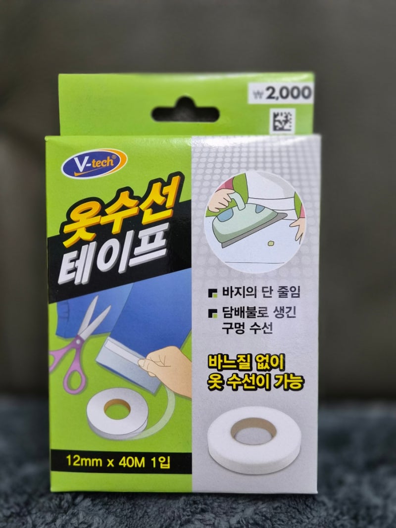바지 밑단 줄이기, 다이소 옷수선 테이프로 바지 셀프 수선