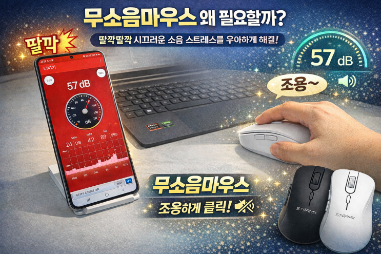 무소음마우스 추천, 제닉스 WM1 사무실에서도 조용한 이유