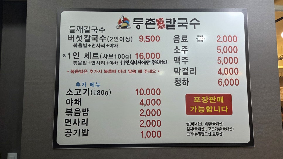 등촌샤브칼국수 서울대입구역점 사진 6