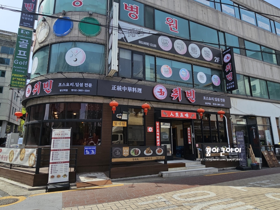 취빈 발산역점 사진 1