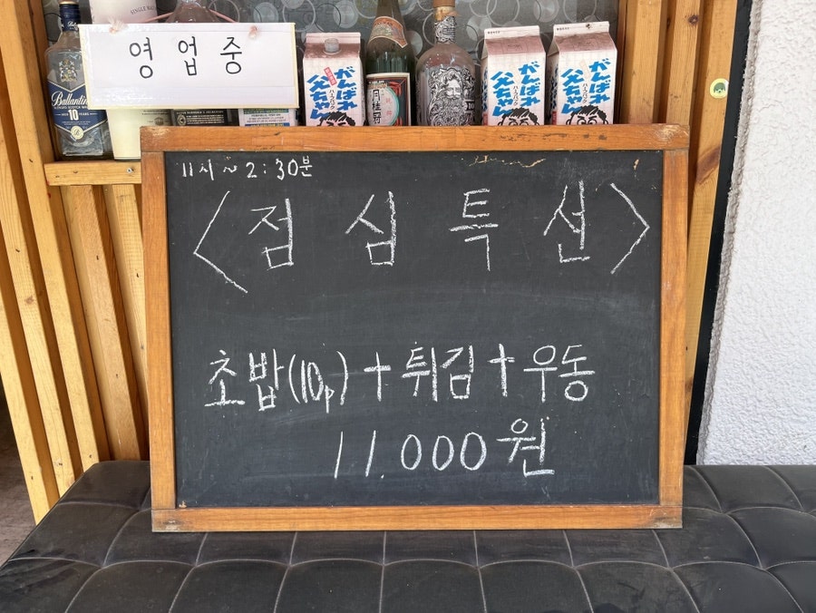 민들레초밥 사진 2