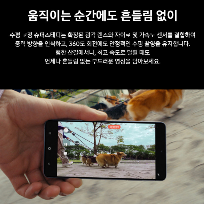  갤럭시S26 슈퍼스테디 수평 조절 손떨림 방지 기술