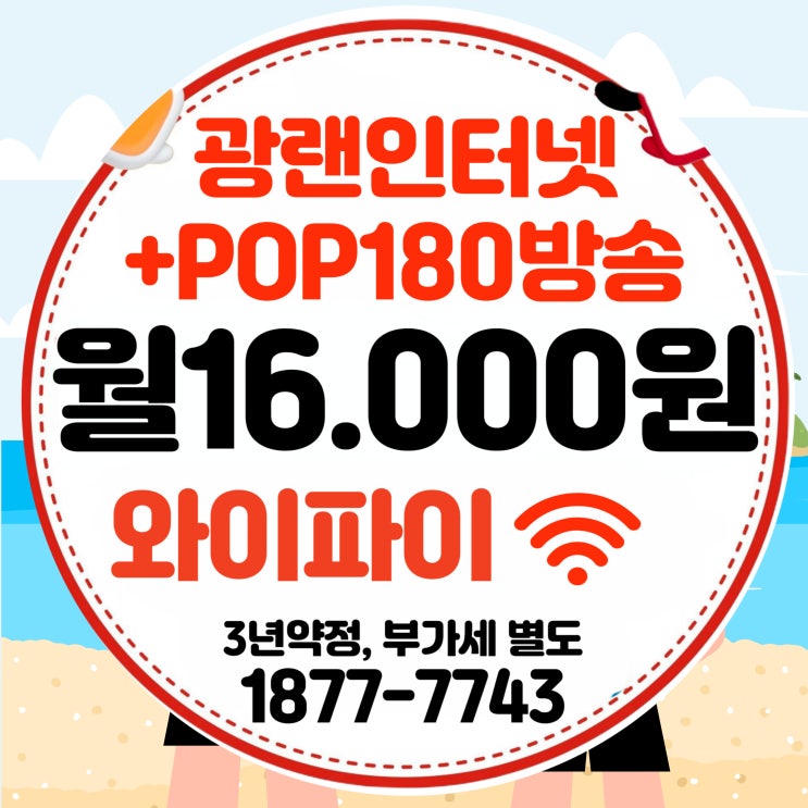  티브로드 서대문방송 인터넷+케이블TV 요금제 종류와 혜택 총정리(서대문유선방송)