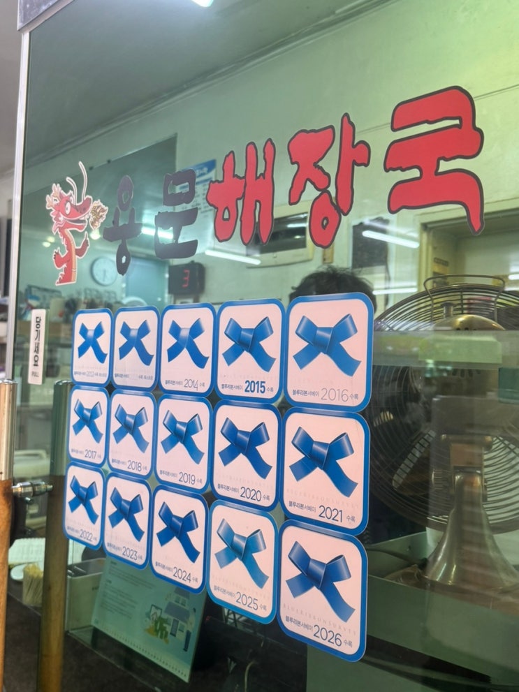  용산노포맛집 용문해장국 | 야장술집에서 매운뼈찜 후기