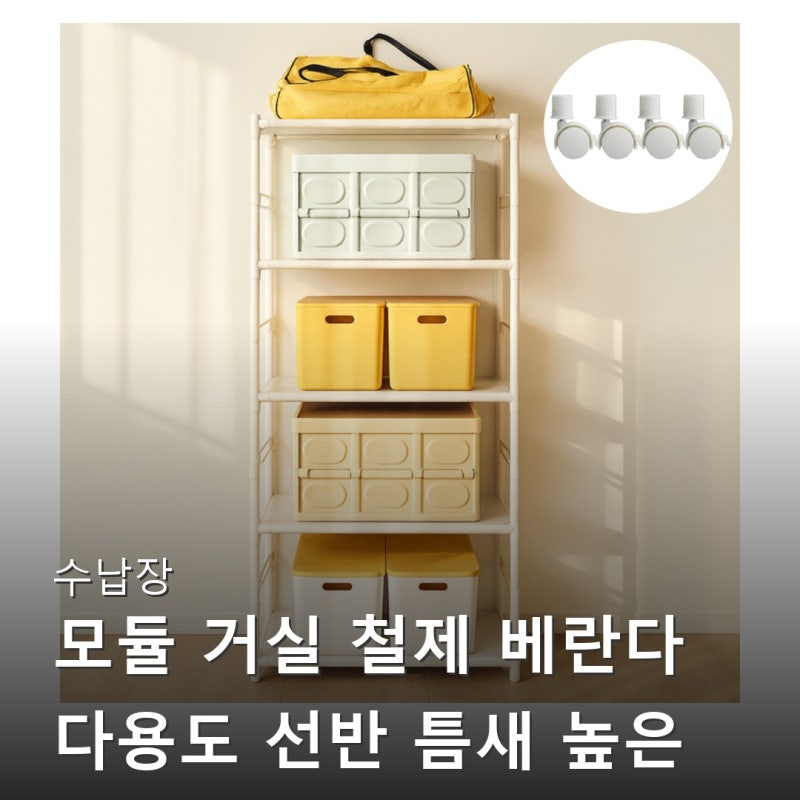 수납장 모듈 거실 철제 베란다 다용도 선반 틈새 높은 수납장 500 5단 후기보고 바로 장바구니....