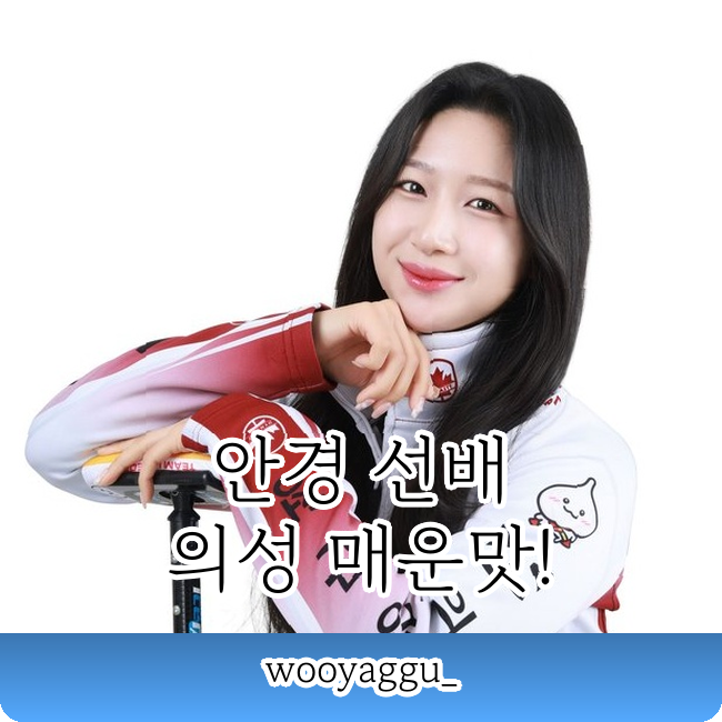 김은정 컬링 의성 복귀 3회 올림픽 도전??? 띠동갑 후배들과 새 출발!!!
