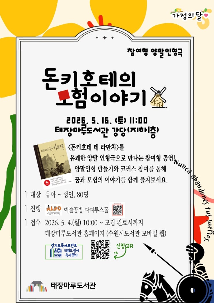  수원시 태장마루도서관  참여형 양말인형극 [돈키호테의 모험이야기]