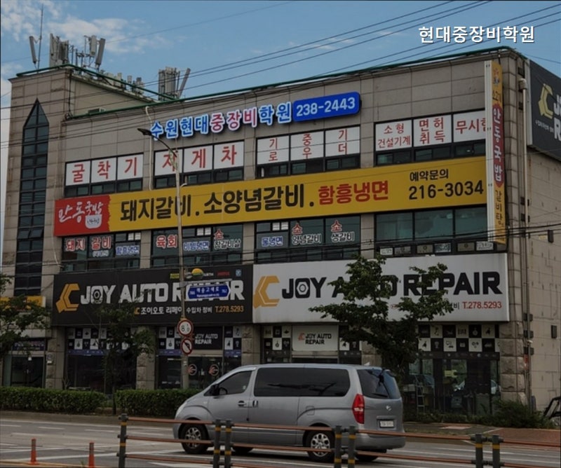 중장비학원 현대중장비학원 자격증 취득 전문