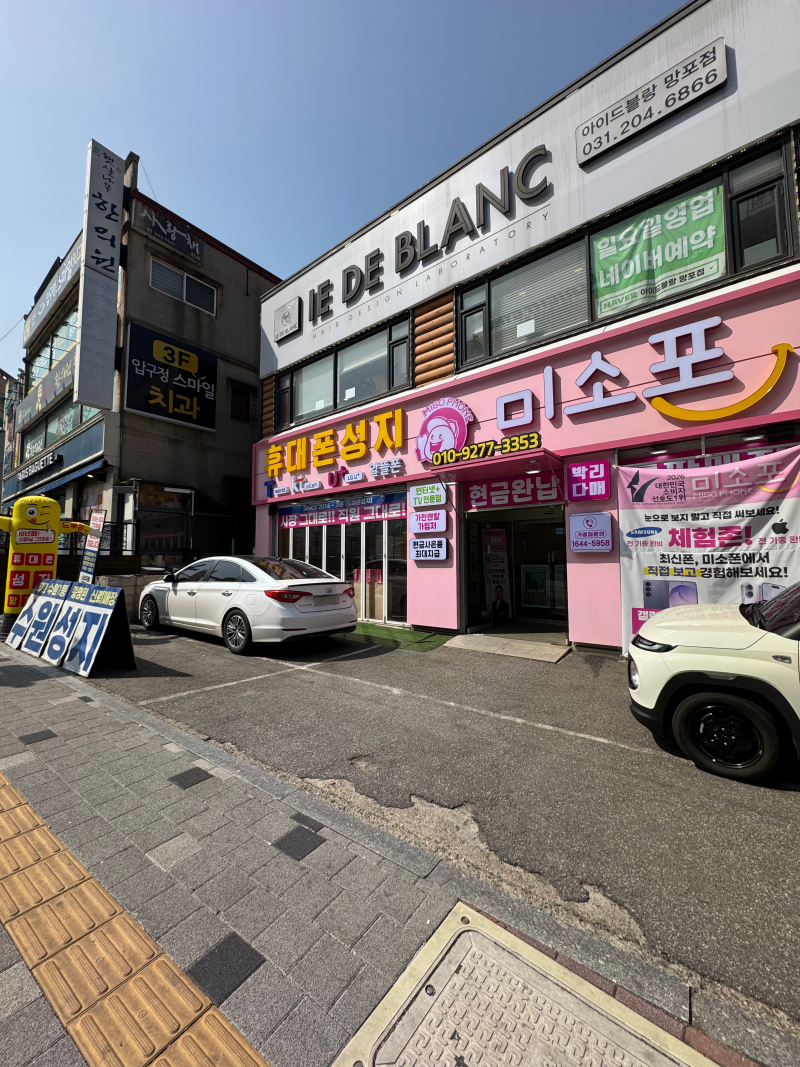 수원 휴대폰 성지 3곳 핸드폰 직접 비교하고 미소폰 망포점에서 갤럭시S26 울트라 개통한 후....