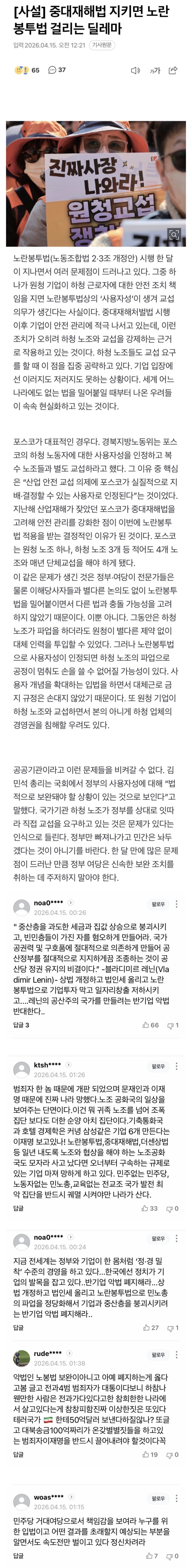  중대재해법 지키면 노랑봉투법 걸리는 딜레마