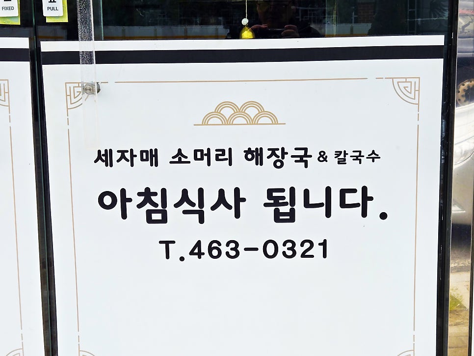 세자매소머리해장국&칼국수 사진 5