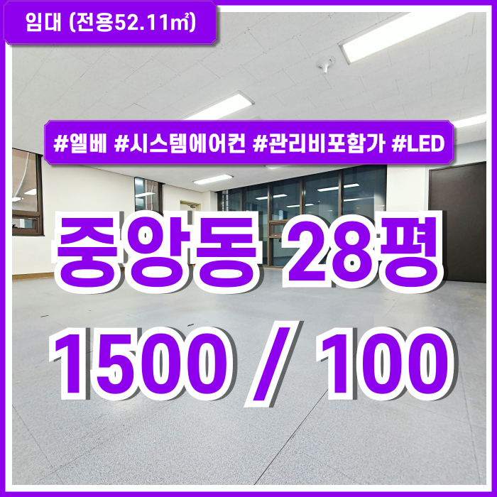  [임대] 부산중앙동사무실 중 아주 깔끔하고 강력추천드리는 중앙역20평대오피스 엘베 시스템에어컨 수도배관시설 관리비수도세포함