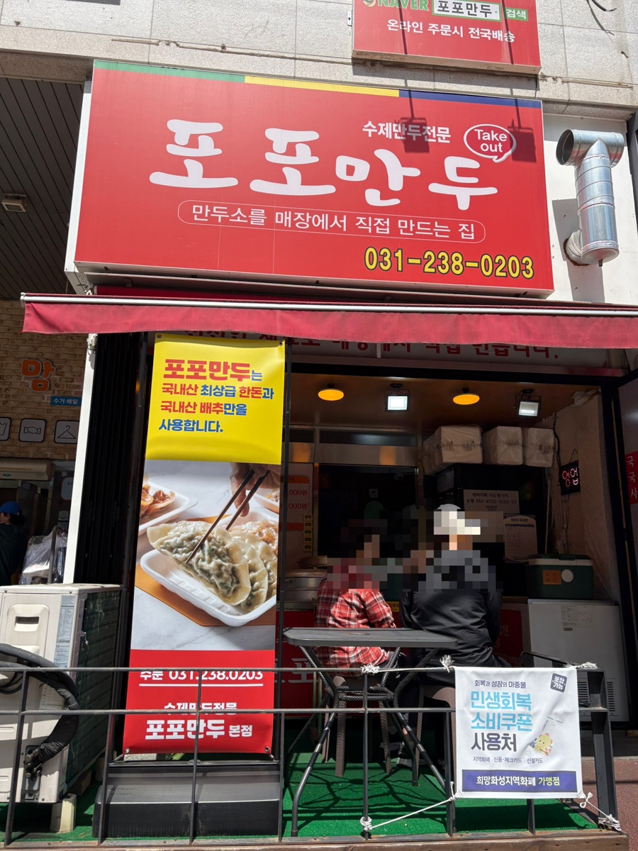 포포만두 사진 2