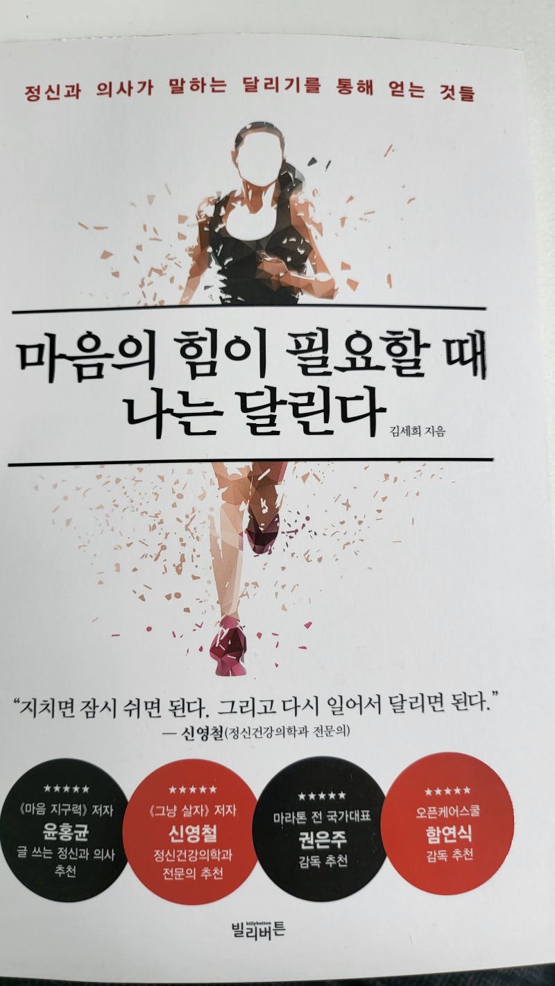 [리더스포럼 4월모임] 마음의 힘이 필요할 때 나는 달린다, 저자 김세희 강의(20260414)