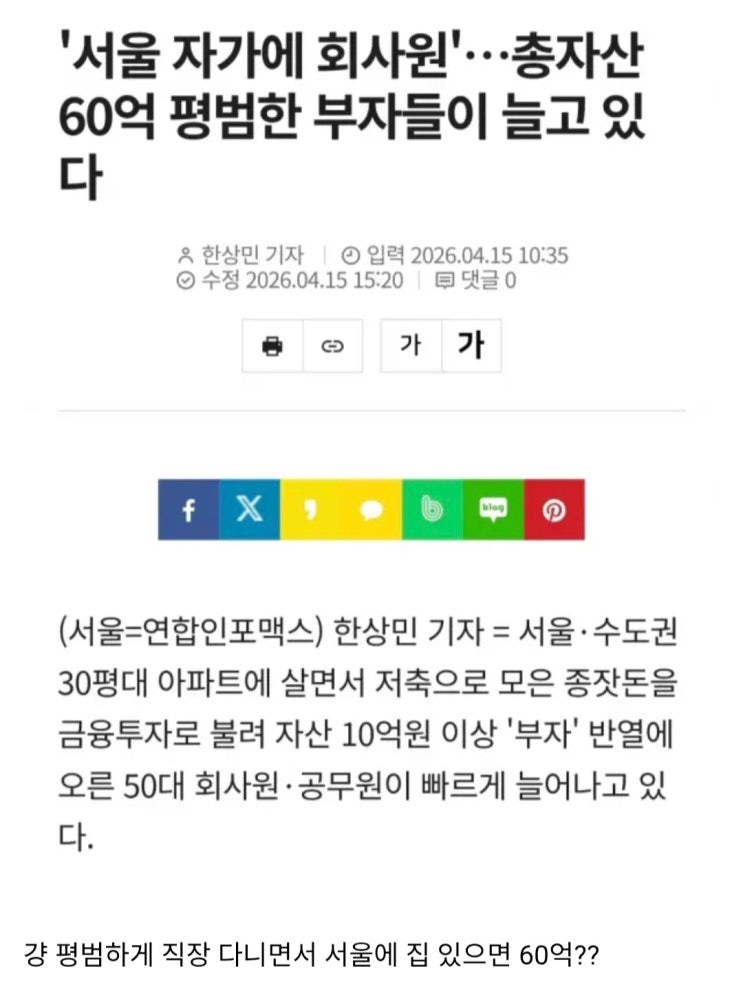  자산 60억 정도면 평범한 부자라네