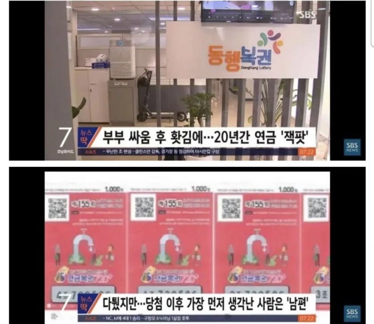  부부싸움 후 홧김에 산 복권 결과