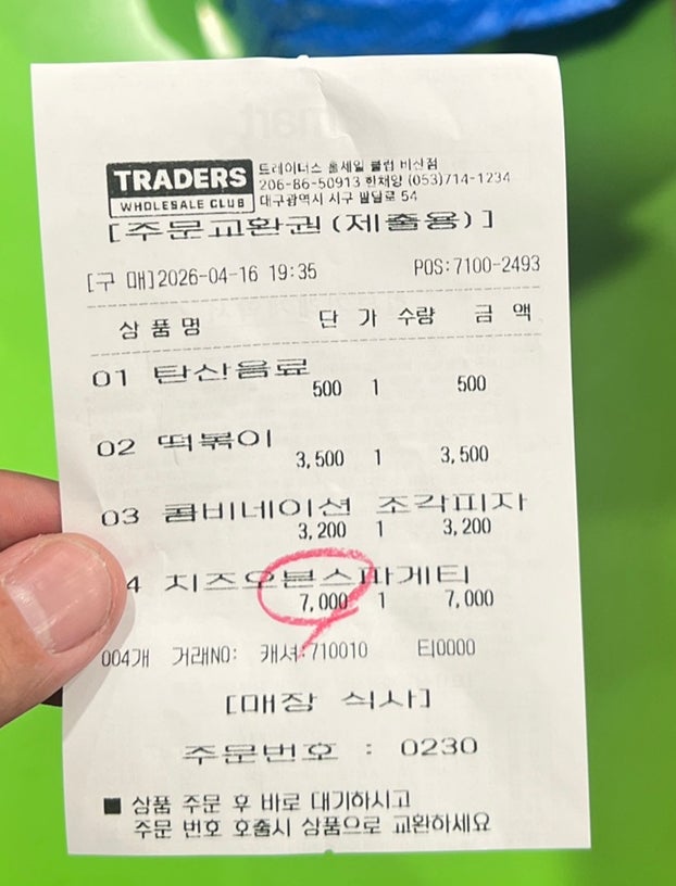 트레이더스 비산점 푸드코트 가성비 든든한 한끼
