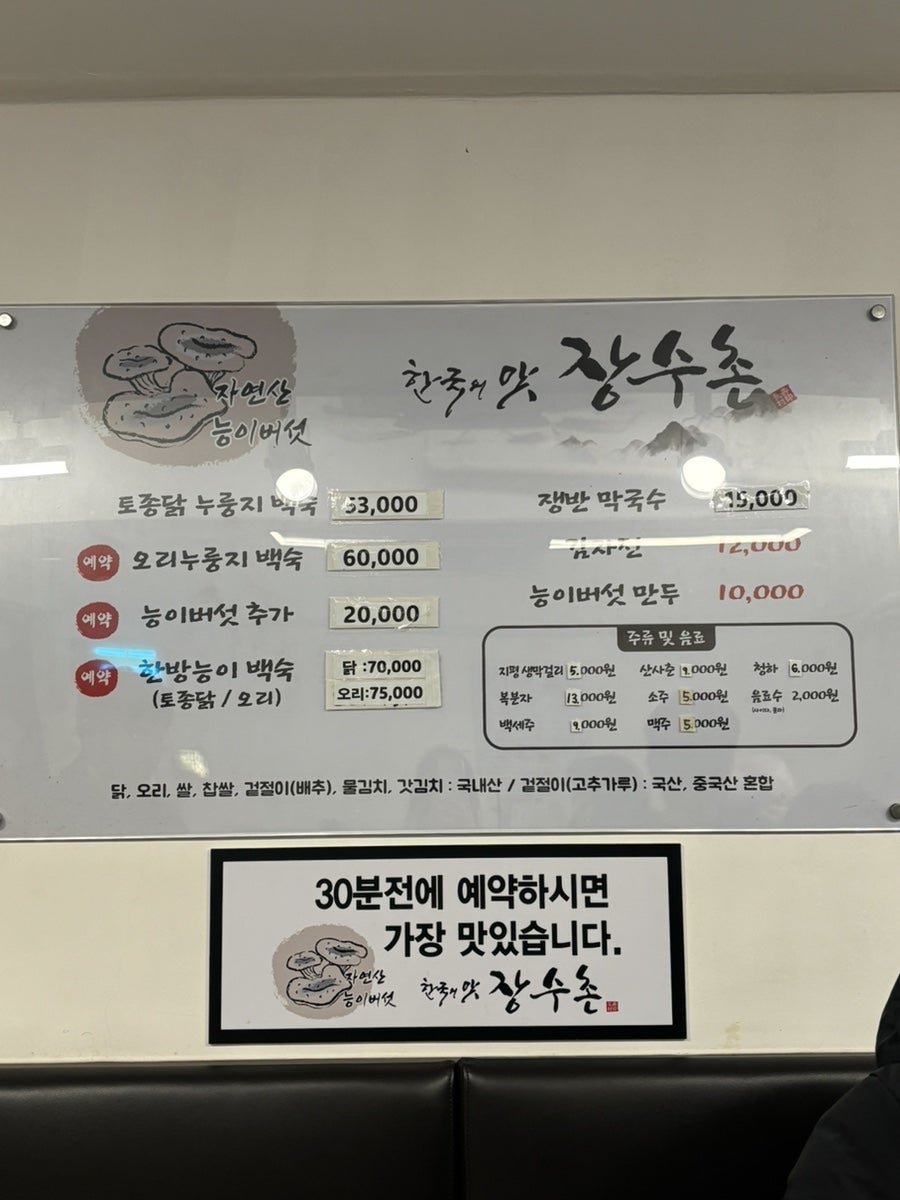 장수촌 천천점 사진 5