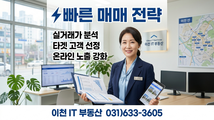  “2026년 이천시 장호원읍 야적장·공장·창고·토지 시장 전망 및 투자 포인트”
