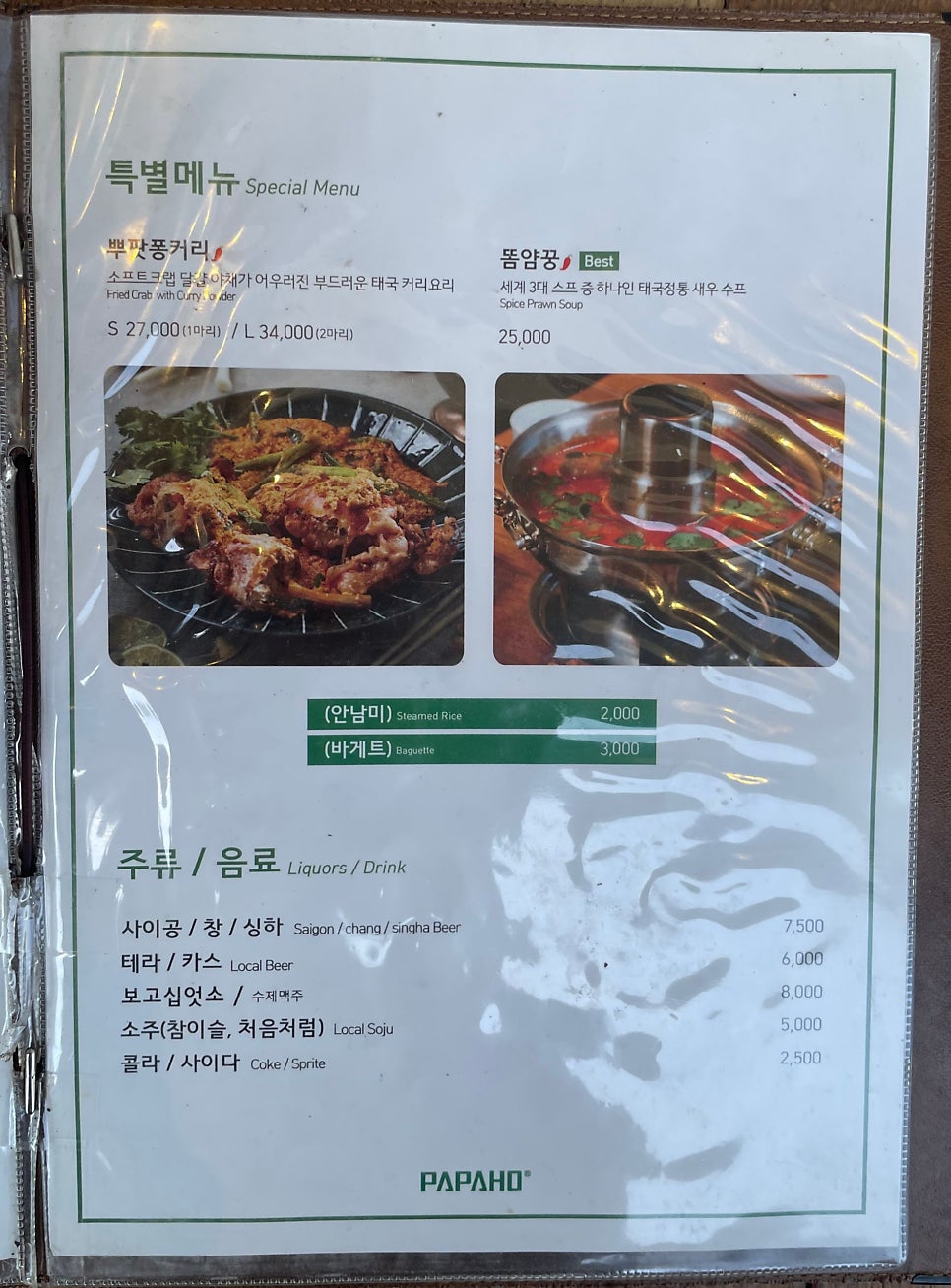 파파호 사진 6