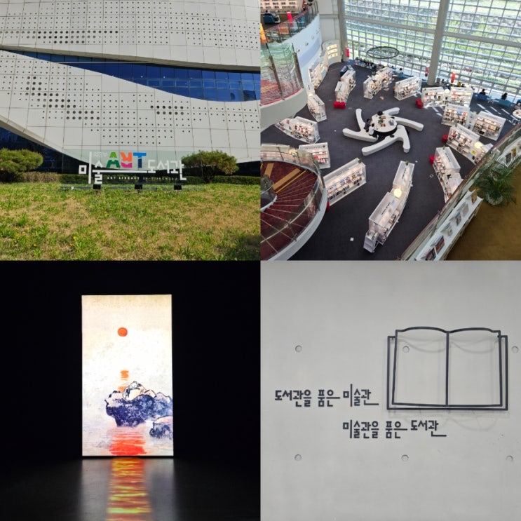  의정부 아이와 갈만한곳 미술도서관 경기도 실내 놀거리 추천