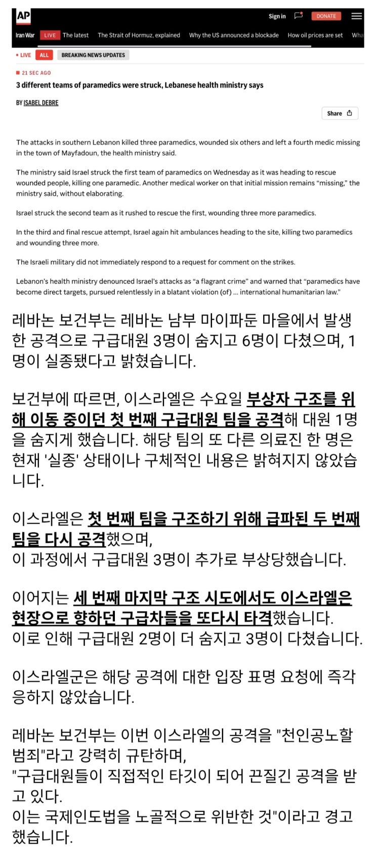  이스라엘, 구급대원도 표적 사살