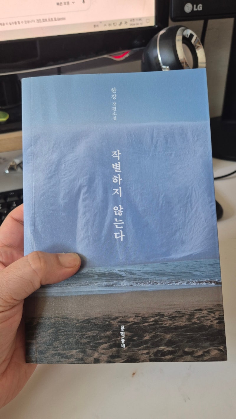 [영화/책 리뷰] 한강 『작별하지 않는다』결말해석 & 영화 후기: 우리가 잊지 말....