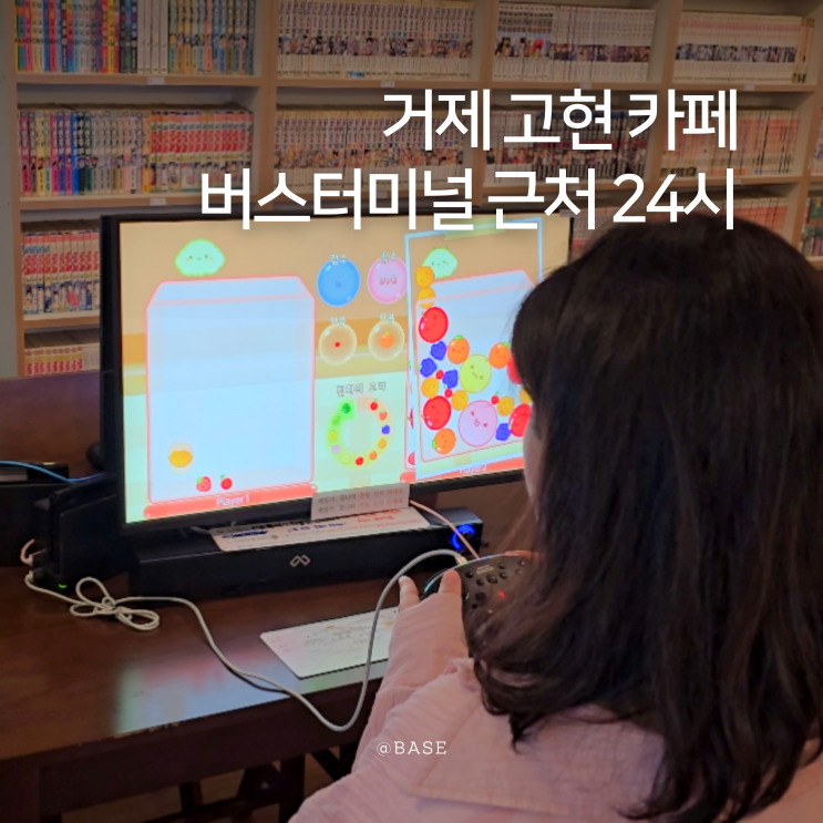  거제 고현 카페 찾는다면? 24시 가능한 고현버스터미널 근처 젊은이의양지 거제고현점